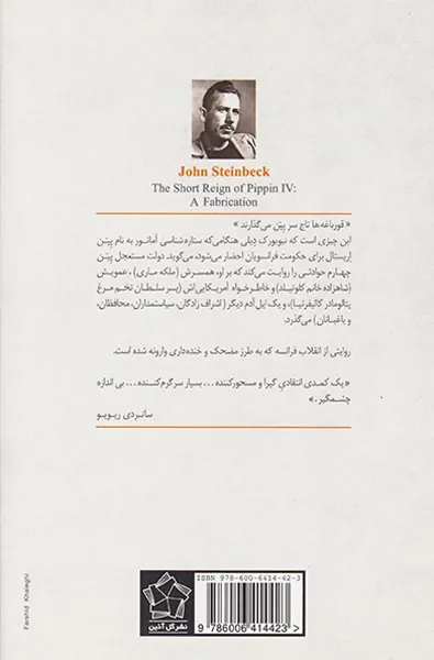 سلطنت کوتاه پپن چهارم